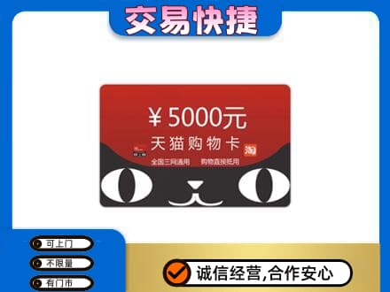常州武进区购物卡回收天猫卡.jpg