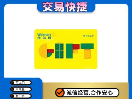 常州武进区购物卡回收沃尔玛电子卡.jpg