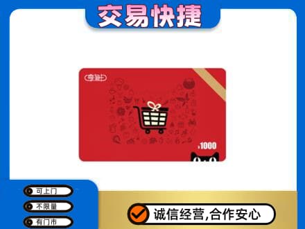 常州武进区购物卡回收享淘卡.jpg