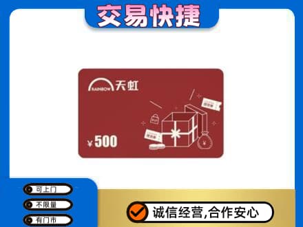 常州武进区购物卡回收天虹卡.jpg