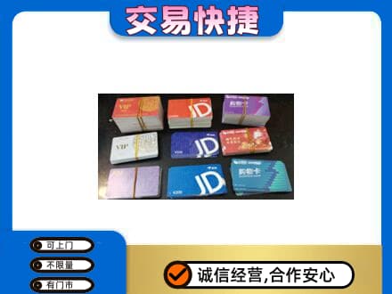 常州武进区购物卡回收商超卡.jpg