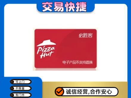 常州武进区购物卡回收必胜客卡.jpg
