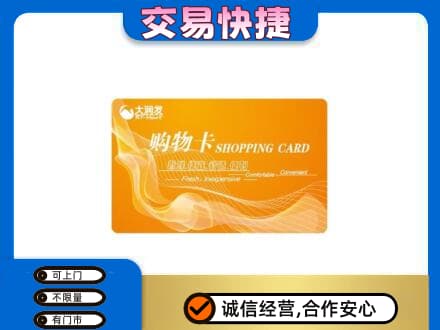 常州武进区购物卡回收大润发卡.jpg