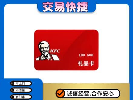 常州武进区购物卡回收肯德基卡.jpg