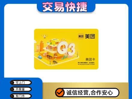 常州武进区购物卡回收美团卡.jpg
