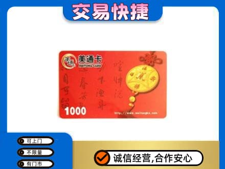 常州武进区购物卡回收美通卡.jpg