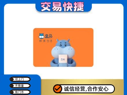 常州武进区购物卡回收盒马生鲜卡.jpg