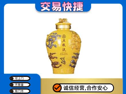 常州武进区名酒回收五粮液九龙坛.jpg
