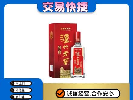 常州武进区名酒回收泸州老窖.jpg