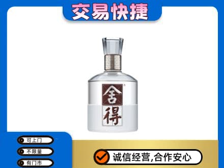 常州武进区名酒回收舍得.jpg