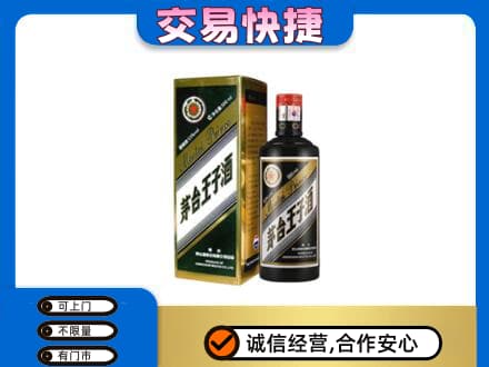 常州武进区茅台回收王子酒.jpg