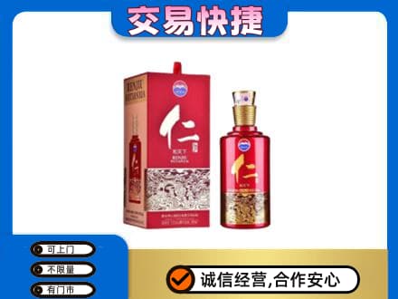 常州武进区茅台回收仁酒.jpg